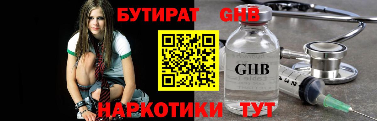Бутират вода Родники