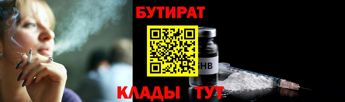 БУТИРАТ 1.4BDO  Вход с VPN  БУТИРАТ  Родники 