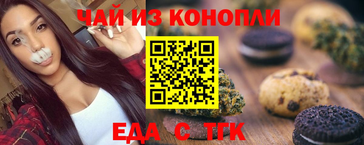Родники  Печенье с ТГК марихуана  Вход с VPN 