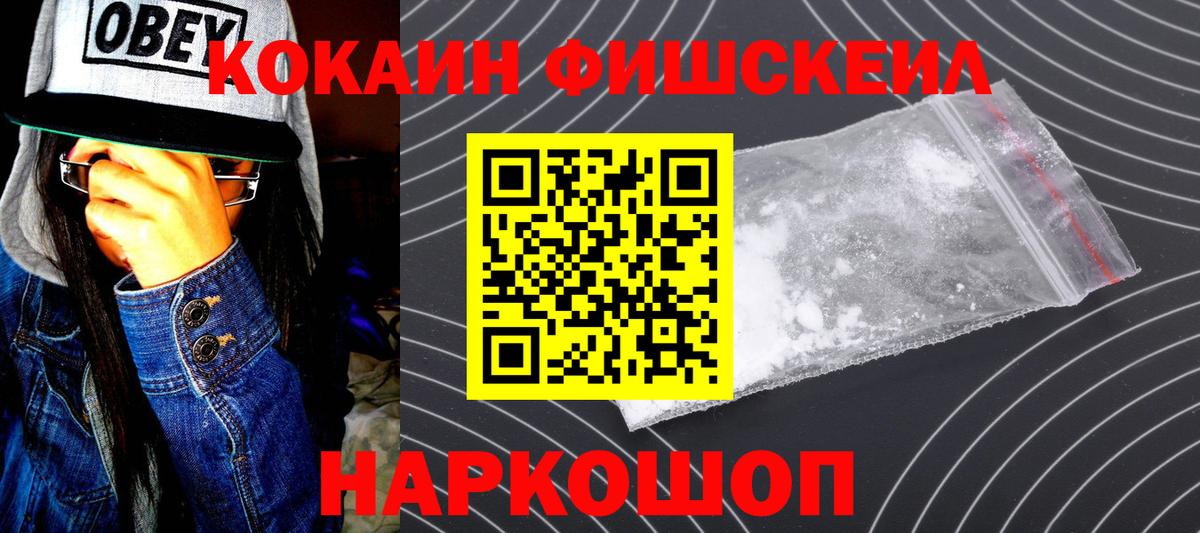 Родники  COCAIN FishScale  КОКАИН VHQ  КОКАИН  Вход с VPN 
