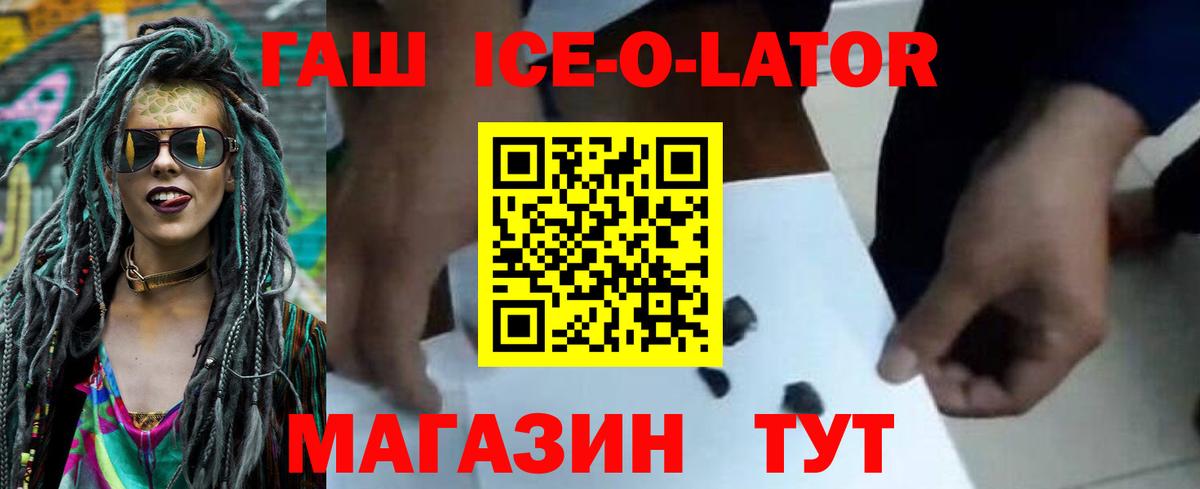 ГАШИШ Ice-O-Lator  Вход с VPN  закладки  Родники 
