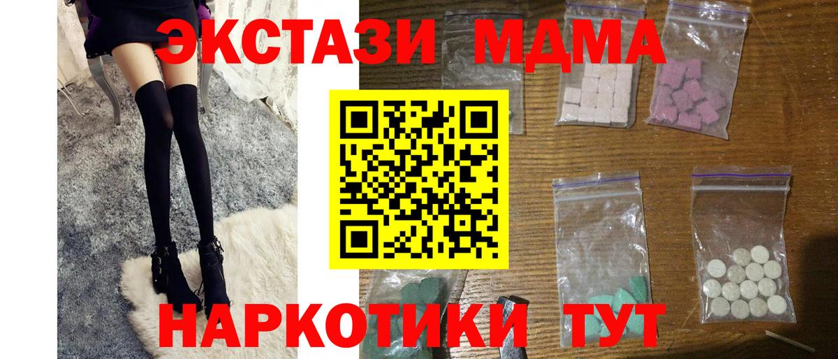 МДМА  Вход с VPN  МДМА кристаллы  Родники  МДМА молли 
