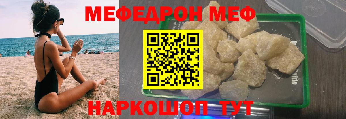 Мефедрон кристаллы Родники