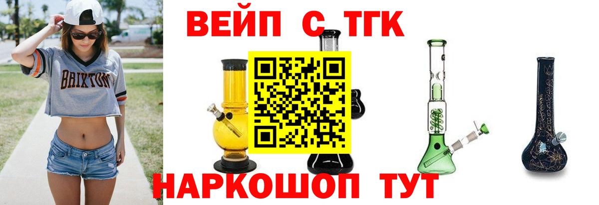 ТГК вейп с тгк Родники